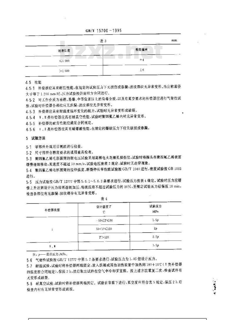 GB/T 15700-1995 聚四氟乙烯波纹补偿器通用技术条件 GB/T 15700-1995 聚四氟乙烯波纹补偿器通用技术条件