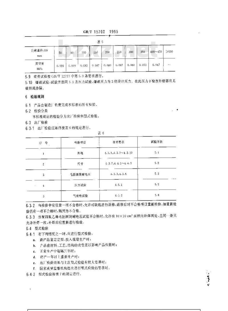 GB/T 15700-1995 聚四氟乙烯波纹补偿器通用技术条件 GB/T 15700-1995 聚四氟乙烯波纹补偿器通用技术条件
