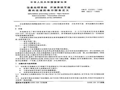 GB/T 15695-1995 信息处理系统 开放系统互连 面向连接的表示服务定义