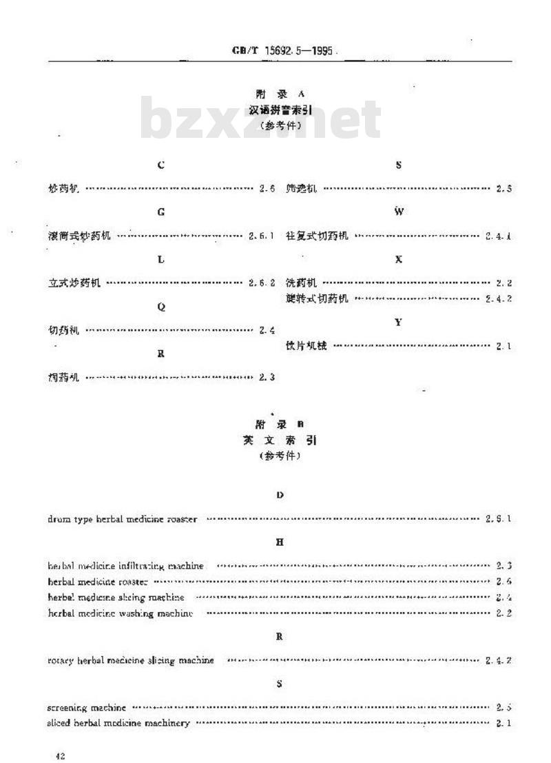 GB/T 15692.5-1995 制药机械名词术语 饮片机械