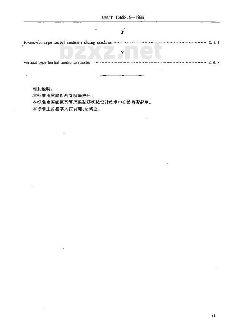 GB/T 15692.5-1995 制药机械名词术语 饮片机械