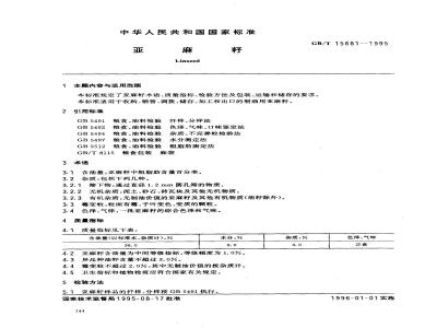 GB/T 15681-1995 亚麻籽