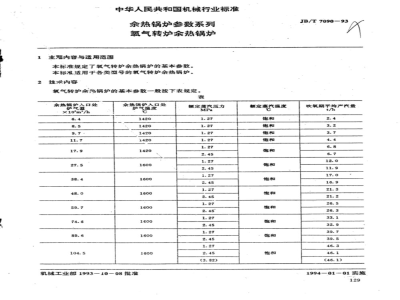 JB/T 7090-1993 余热锅炉参数系列 氧气转炉余热锅炉