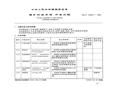 GB/T 15663.7-1995 煤矿科技术语 开采沉陷