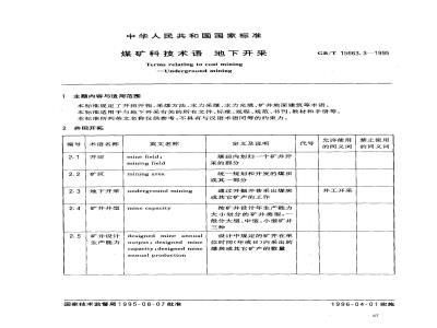 GB/T 15663.3-1995 煤矿科技术语 地下开采