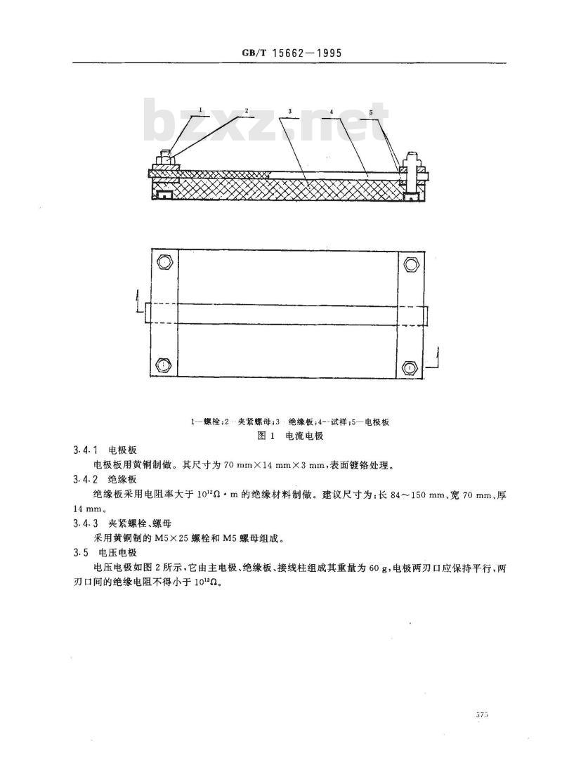 GB/T 15662-1995 导电、防静电塑料体积电阻率测试方法