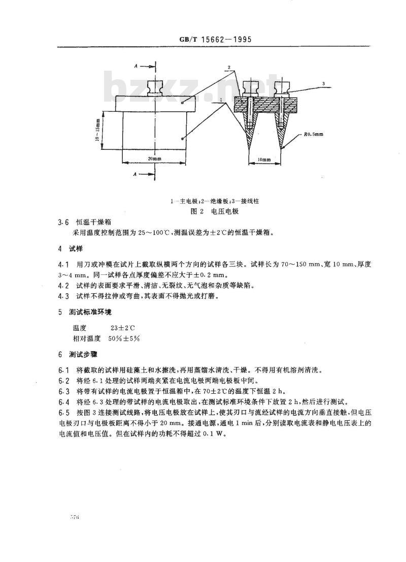 GB/T 15662-1995 导电、防静电塑料体积电阻率测试方法