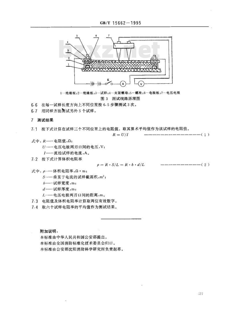 GB/T 15662-1995 导电、防静电塑料体积电阻率测试方法