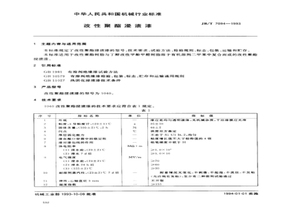 JB/T 7094-1993 改性聚酯浸渍漆