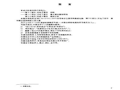 GB/T 15651.2-2003 半导体分立器件和集成电路 第5-2部分：光电子器件 基本额定值和特性