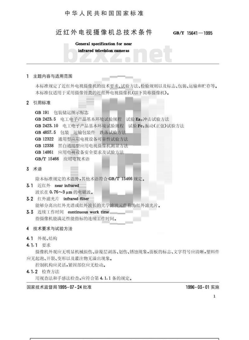 GB/T 15641-1995 近红外电视摄像机总技术条件 GB/T 15641-1995 近红外电视摄像机总技术条件
