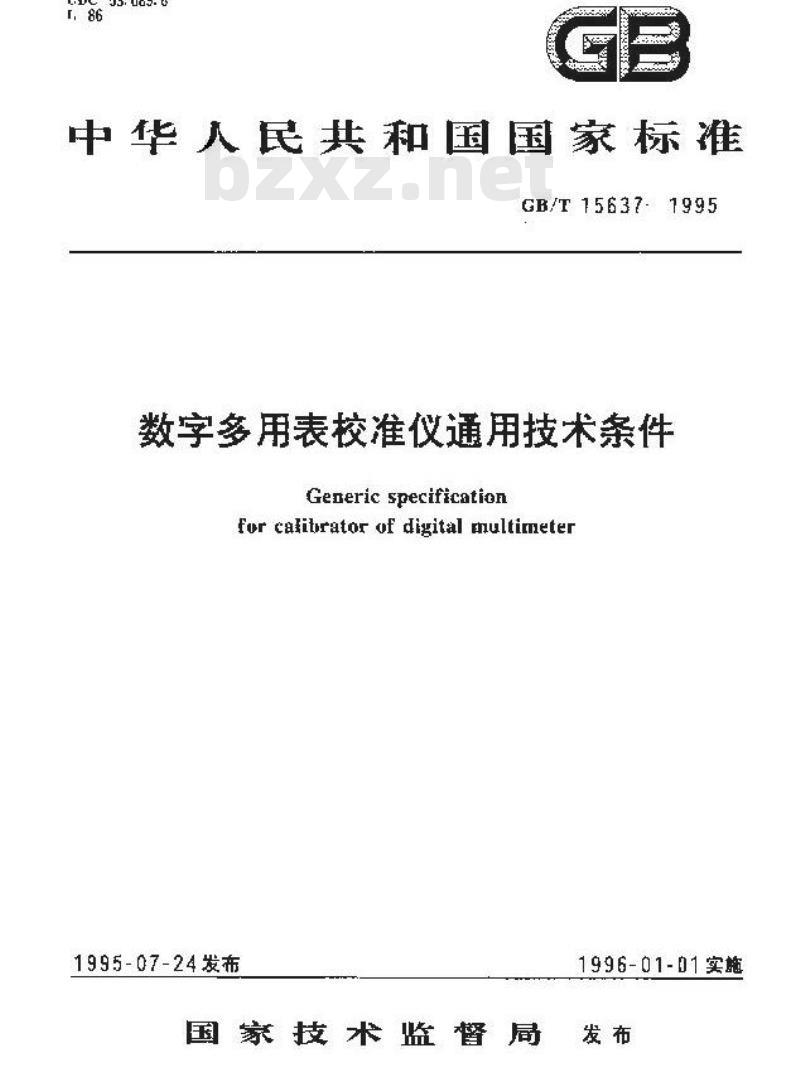 GB/T 15637-1995 数字多用表校准仪通用技术条件