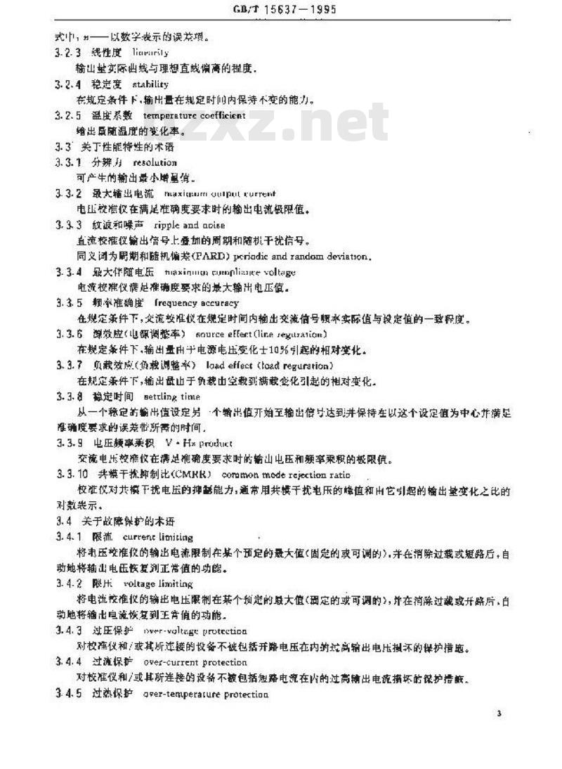 GB/T 15637-1995 数字多用表校准仪通用技术条件