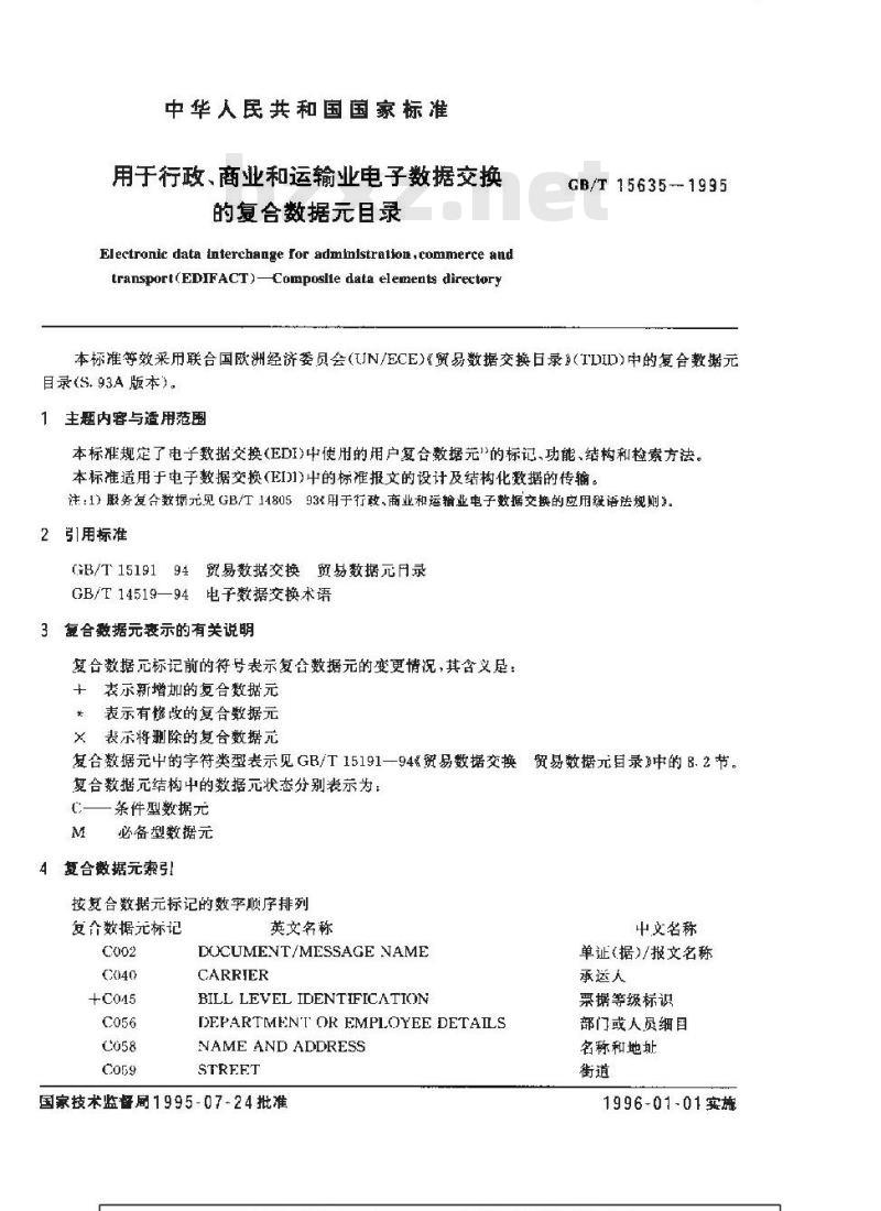 GB/T 15635-1995 用于行政、商业和运输业电子数据交换的复合数据元目录