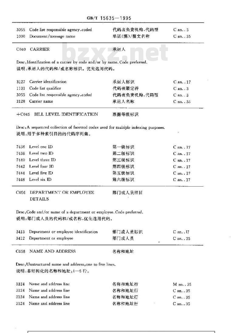GB/T 15635-1995 用于行政、商业和运输业电子数据交换的复合数据元目录