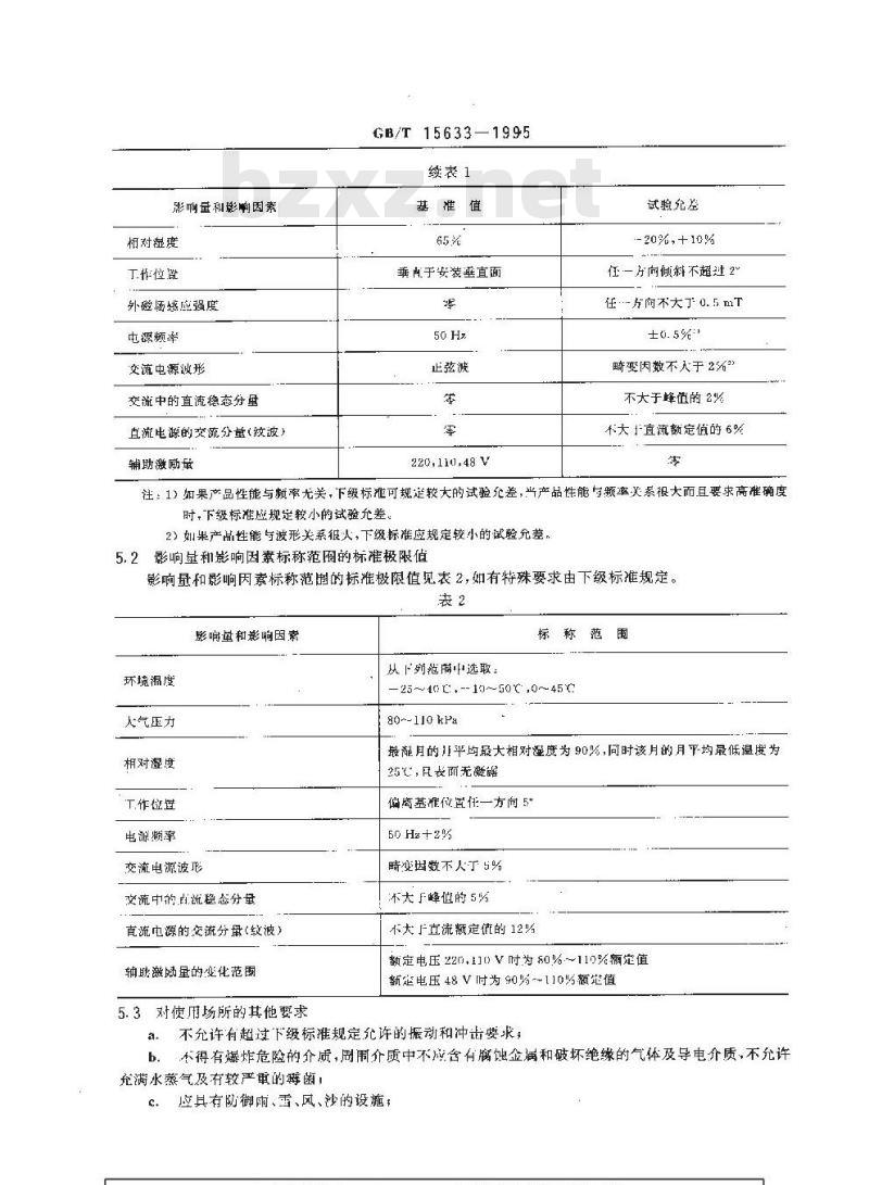 GB/T 15633-1995 非定时限单输入激励量的量度继电器及保护装置 GB/T 15633-1995 非定时限单输入激励量的量度继电器及保护装置