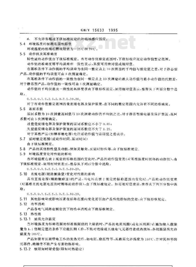 GB/T 15633-1995 非定时限单输入激励量的量度继电器及保护装置 GB/T 15633-1995 非定时限单输入激励量的量度继电器及保护装置