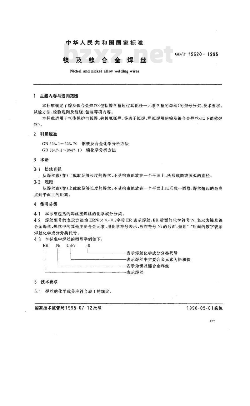 GB/T 15620-1995 镍及镍合金焊丝 GB/T 15620-1995 镍及镍合金焊丝
