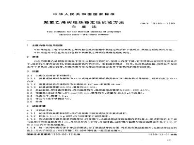 GB/T 15595-1995 聚氯乙烯树脂热稳定性试验方法 白度法