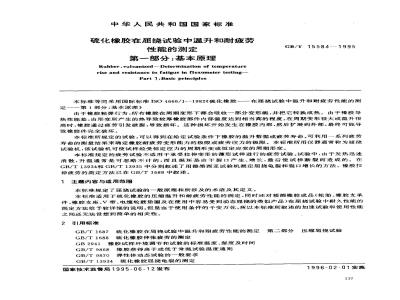 GB/T 15584-1995 硫化橡胶在屈挠试验中温升和耐疲劳性能的测定 第一部分:基本原理