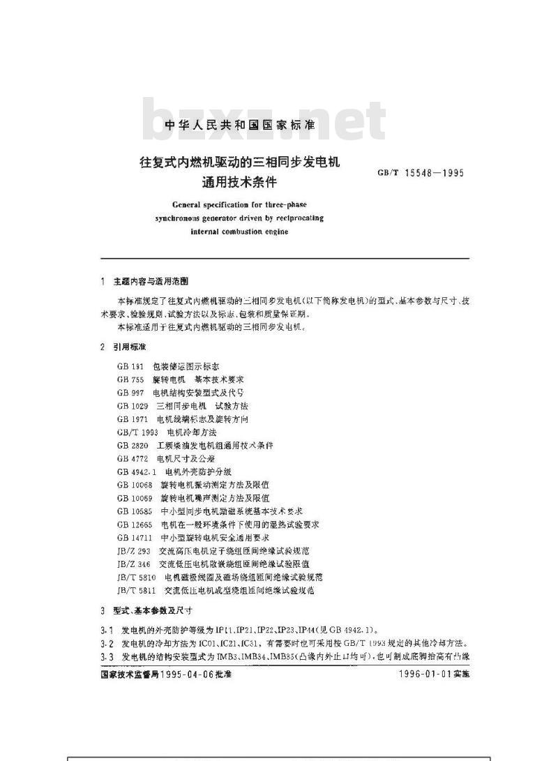 GB/T 15548-1995 往复式内燃机驱动的三相同步发电机通用技术条件 GB/T 15548-1995 往复式内燃机驱动的三相同步发电机通用技术条件