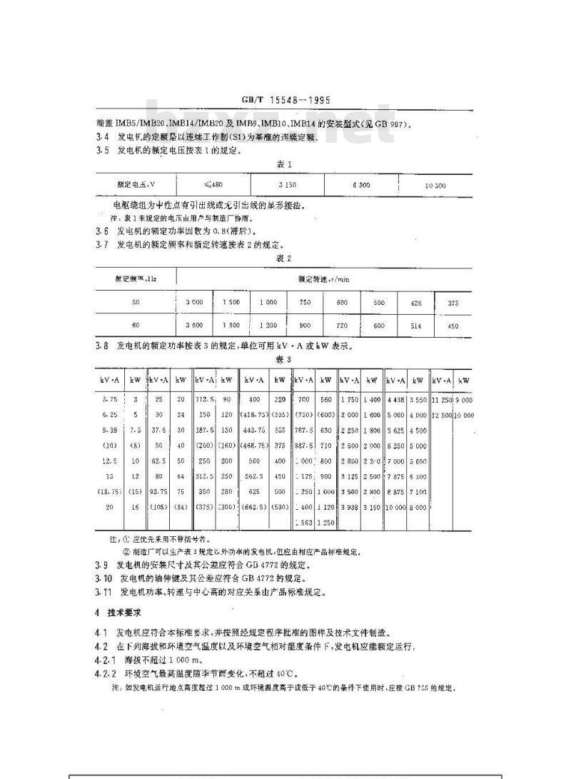 GB/T 15548-1995 往复式内燃机驱动的三相同步发电机通用技术条件 GB/T 15548-1995 往复式内燃机驱动的三相同步发电机通用技术条件