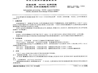 GB/T 15536-1995 信息处理 SGML支持设施SGML文件交换格式(SDIF)