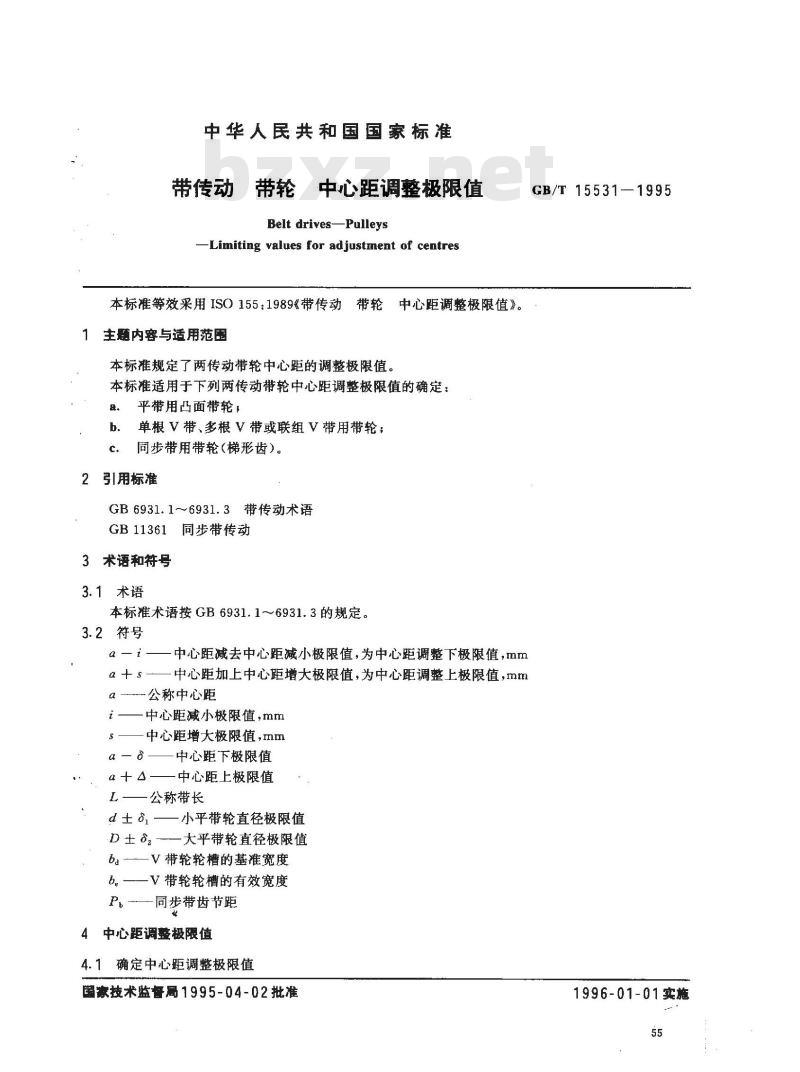 GB/T 15531-1995 带传动 带轮 中心距调整极限值 GB/T 15531-1995 带传动 带轮 中心距调整极限值
