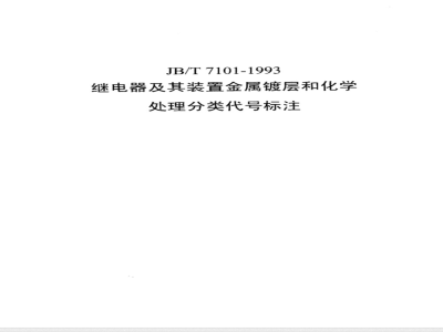 JB/T 7101-1993 Metal coating and chemical treatment classification code for relays and their devices
