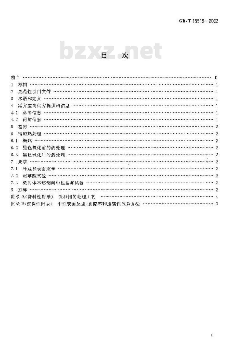 GB/T 15519-2002 化学转化膜 钢铁黑色氧化膜 规范和试验方法 GB/T 15519-2002 化学转化膜 钢铁黑色氧化膜 规范和试验方法