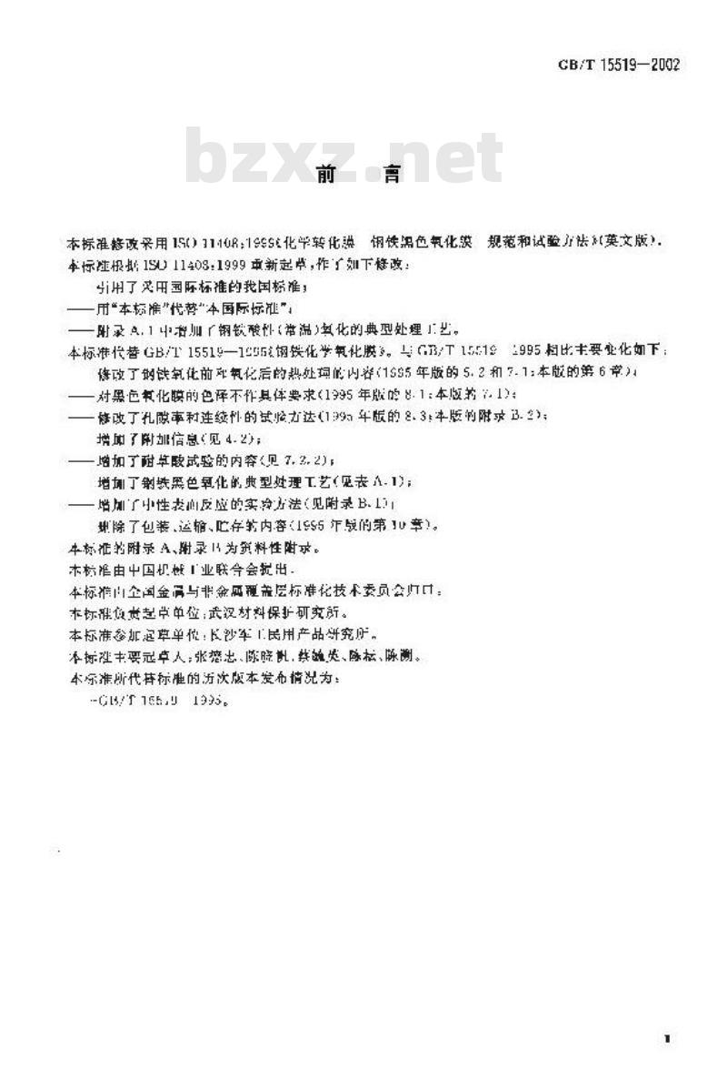 GB/T 15519-2002 化学转化膜 钢铁黑色氧化膜 规范和试验方法 GB/T 15519-2002 化学转化膜 钢铁黑色氧化膜 规范和试验方法