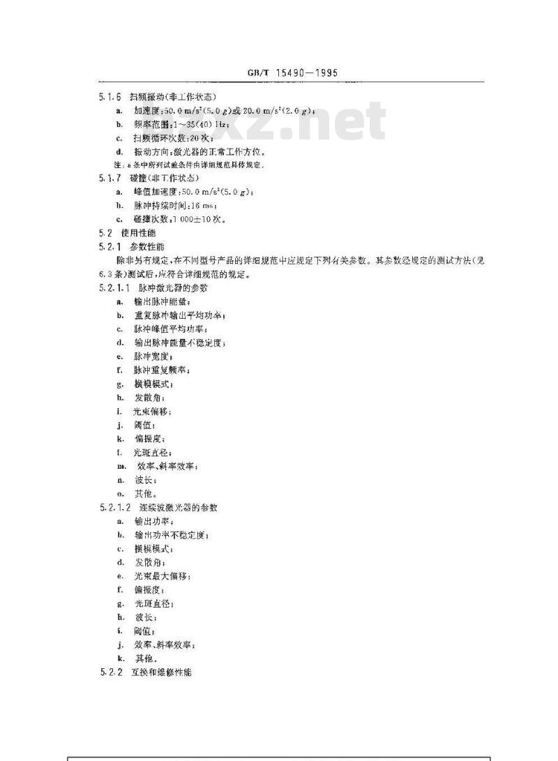 GB/T 15490-1995 固体激光器总规范 GB/T 15490-1995 固体激光器总规范