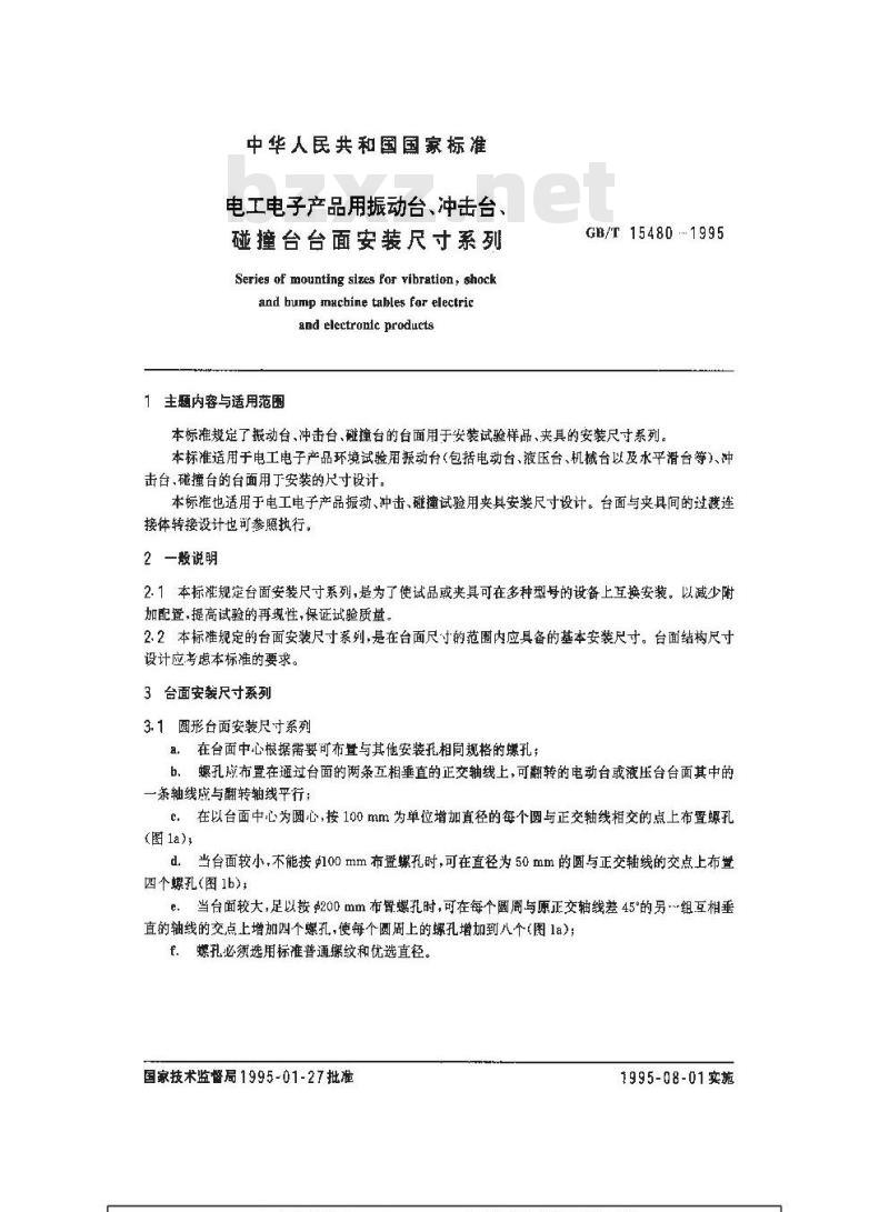GB/T 15480-1995 电工电子产品用振动台、冲击台、碰撞台台面安装尺寸系列 GB/T 15480-1995 电工电子产品用振动台、冲击台、碰撞台台面安装尺寸系列