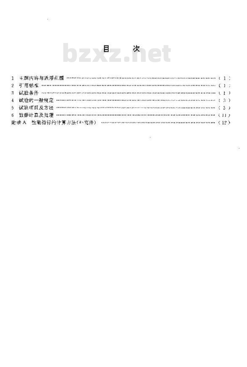 GB/T 15478-1995 压力传感器性能试验方法 GB/T 15478-1995 压力传感器性能试验方法
