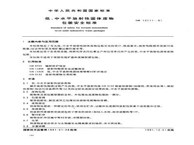 GB 12711-1991 低,中水平放射性固体废物 包装安全标准