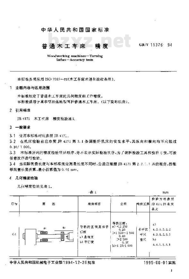 GB/T 15376-1994 普通木工车床 精度