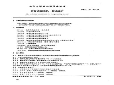 GB/T 15373-1994 往复式割草机 技术条件