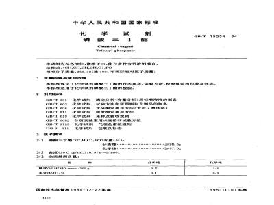 GB/T 15354-1994 化学试剂 磷酸三丁酯