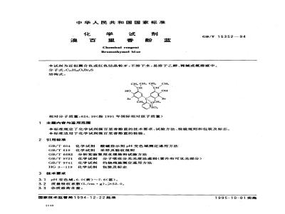 GB/T 15352-1994 化学试剂 溴百里香酚蓝