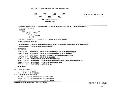 GB/T 15351-1994 化学试剂 苯酚红