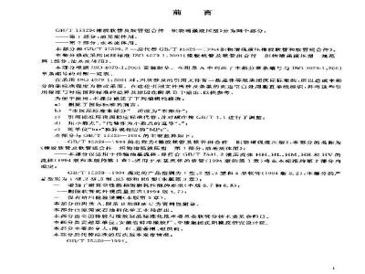GB/T 15329.1-2003 橡胶软管及软管组合件 织物增强液压型 第1部分: 油基流体用