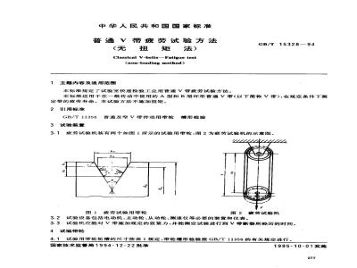 GB/T 15328-1994 普通V带疲劳试验方法(无扭矩法)