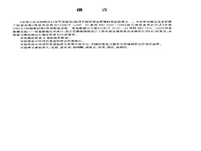 GB/T 15311.2-1994 中华人民共和国出口许可证格式
