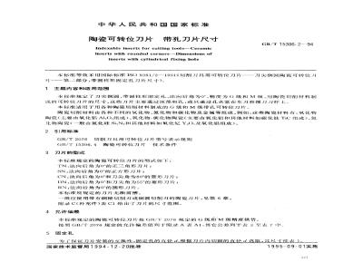 GB/T 15306.2-1994 陶瓷可转位刀片 带孔刀片尺寸