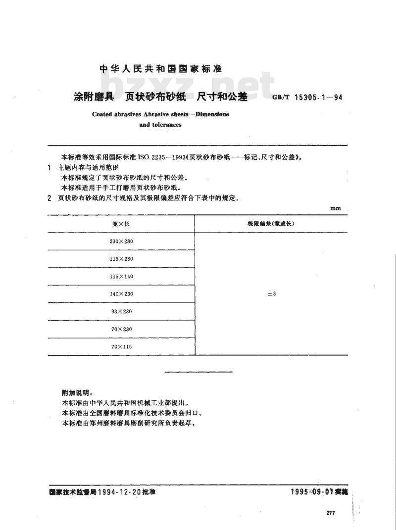 GB/T 15305.1-1994 涂附磨具 页状砂布砂纸 尺寸和公差 GB/T 15305.1-1994 涂附磨具 页状砂布砂纸 尺寸和公差