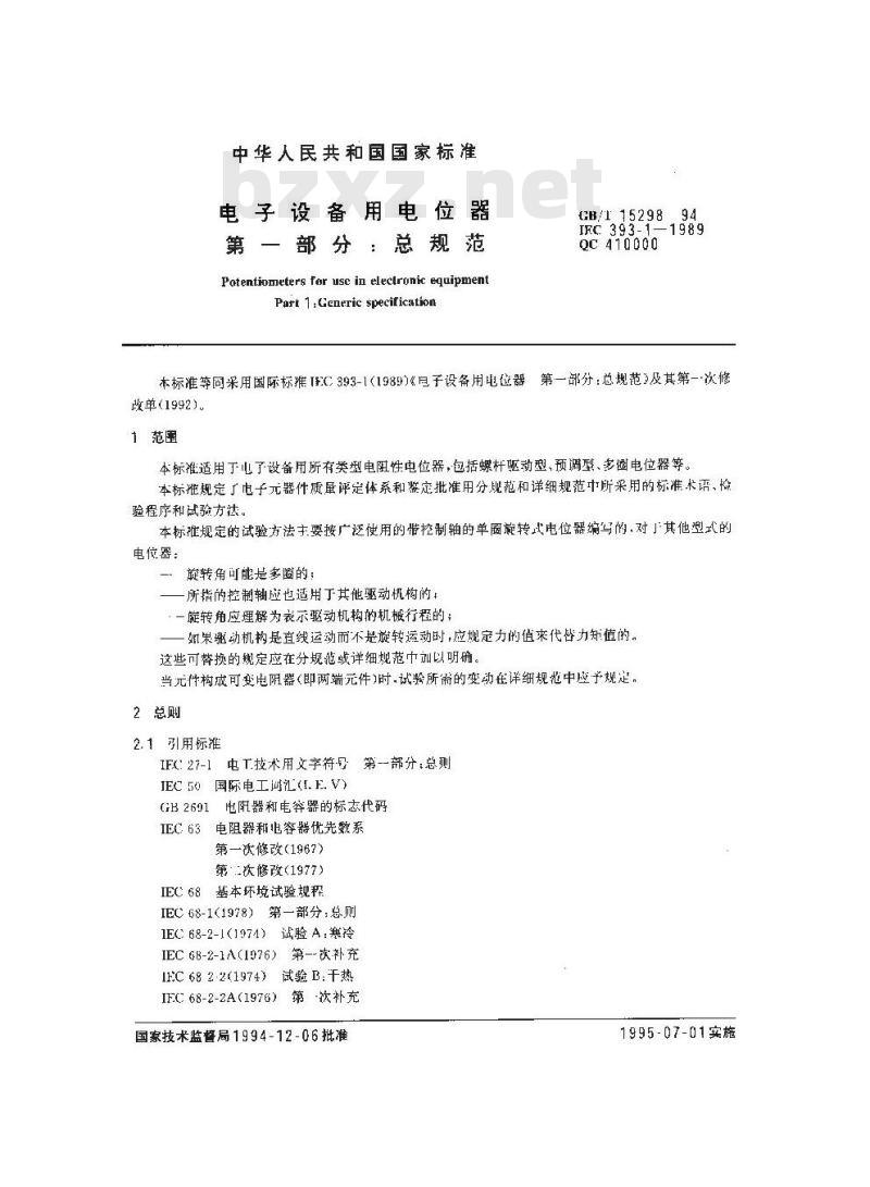 GB/T 15298-1994 电子设备用电位器 第一部分:总规范 GB/T 15298-1994 电子设备用电位器 第一部分:总规范