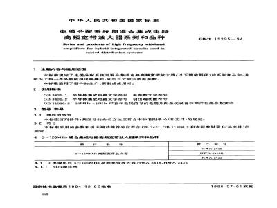 GB/T 15295-1994 电缆分配系统用混合集成电路高频宽带放大器系列和品种