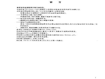 GB 12664-2003 便携式X射线安全检查设备通用规范