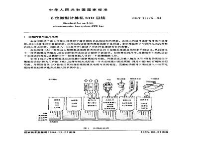 GB/T 15275-1994 8位微型计算机STD总线