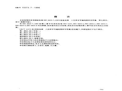 GB/T 15273.7-1996 信息处理 八位单字节编码图形字符集 第七部分:拉丁/希腊字母